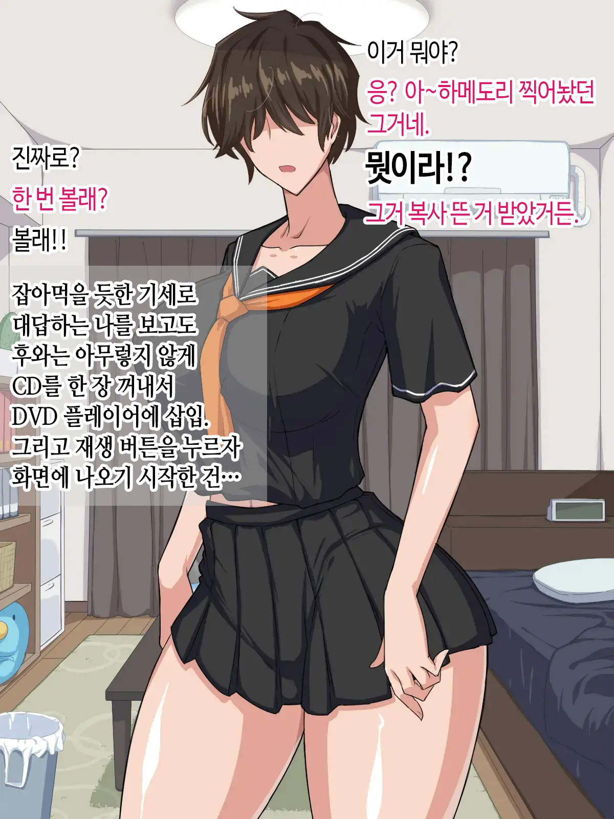 Tonari No Seki No Mekakure Bitch | 옆자리 가린 눈 빗치